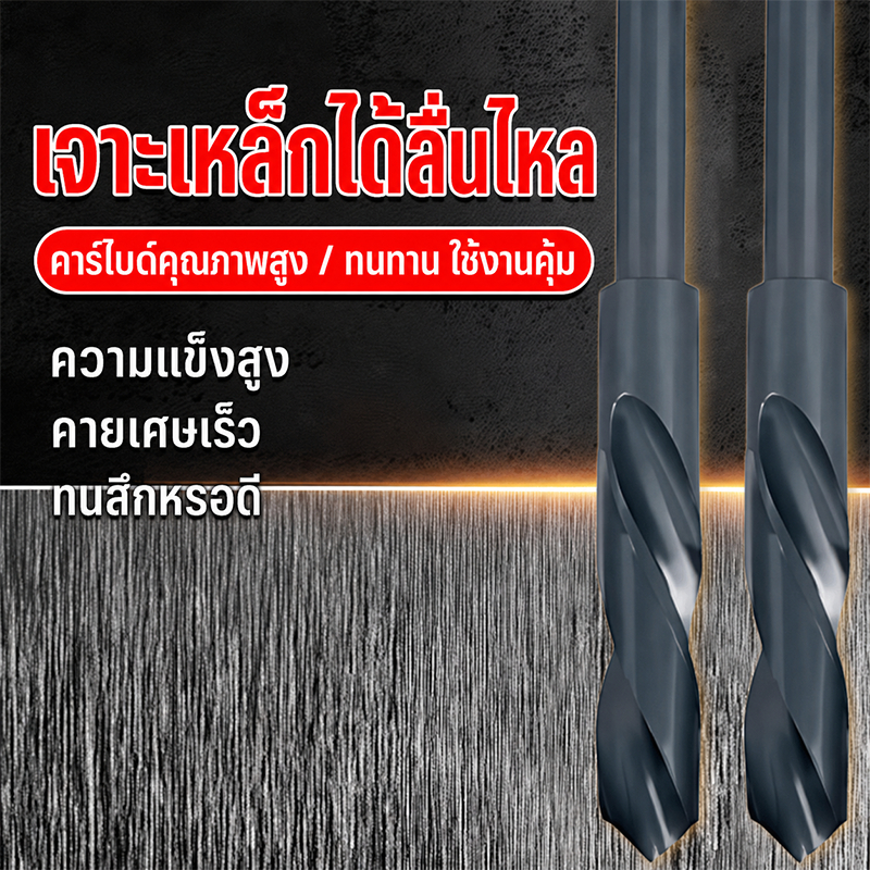 ดอกสว่านเจาะเหล็กโคบอลต์ ก้านตรง ร่องเกลียวคู่ เจาะลื่น คายเศษไว เหมาะสำหรับสว่าน งานช่าง งานบ้าน