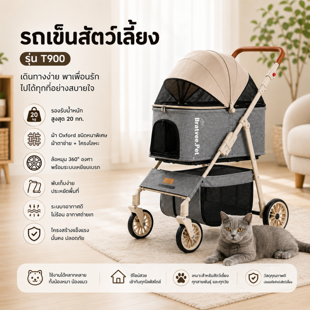 Bratvee รถเข็นสัตว์เลี้ยง รุ่นT900 รับน้ำหนักได้20kg แข็งแรง พับง่าย ถอดแยกได้