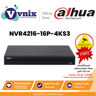 Dahua NVR4216-16P-4KS3 เครื่องบันทึกภาพกล้องวงจรปิด 16CH 1U 16PoE By Vnix Group