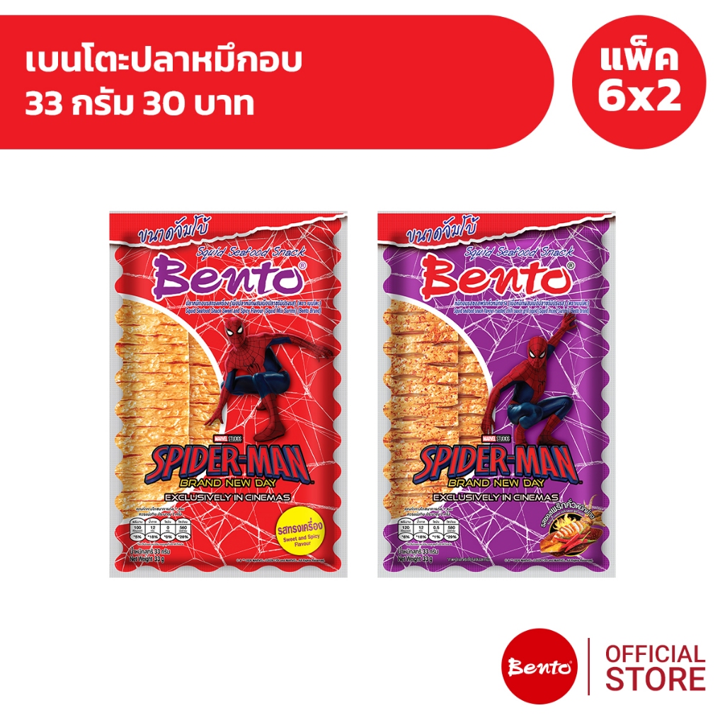 [แพ็ค 6x2] Bento เบนโตะปลาหมึกอบ 33 กรัม 30 บาท