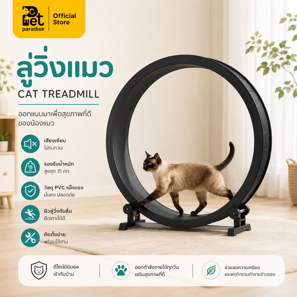PetParadise.th ลู่วิ่งสัตว์เลี้ยง ลู่วิ่งแมว รุ่นTP05 ของเล่นแมว ขนาด 128 cm วัสดุ PVC เสียงเงียบ