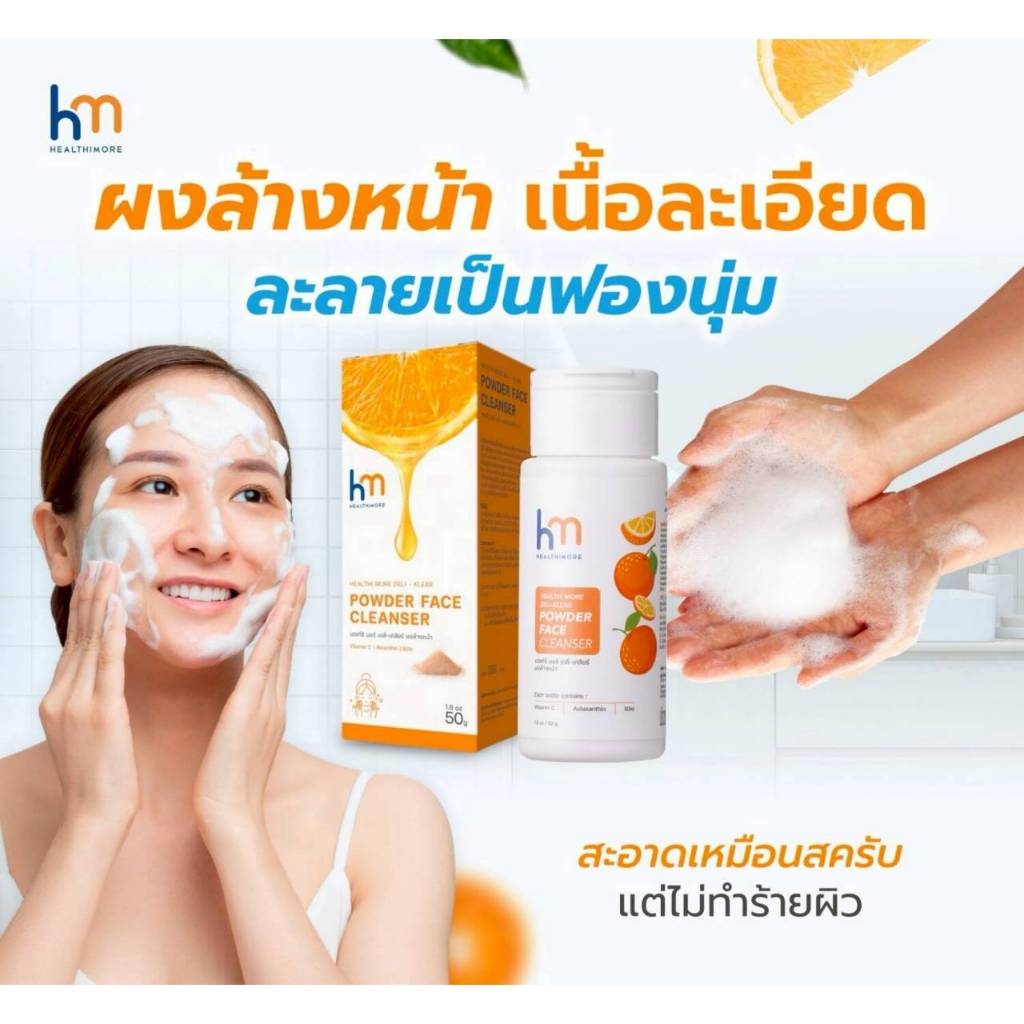 Healthimore Deli-Klear ผงล้างหน้าวิตามินซี เปลี่ยนผงเป็นโฟมนุ่ม ผิวกระจ่างใส ลดรอยหมองคล้ำ บำรุงล้ำลึก