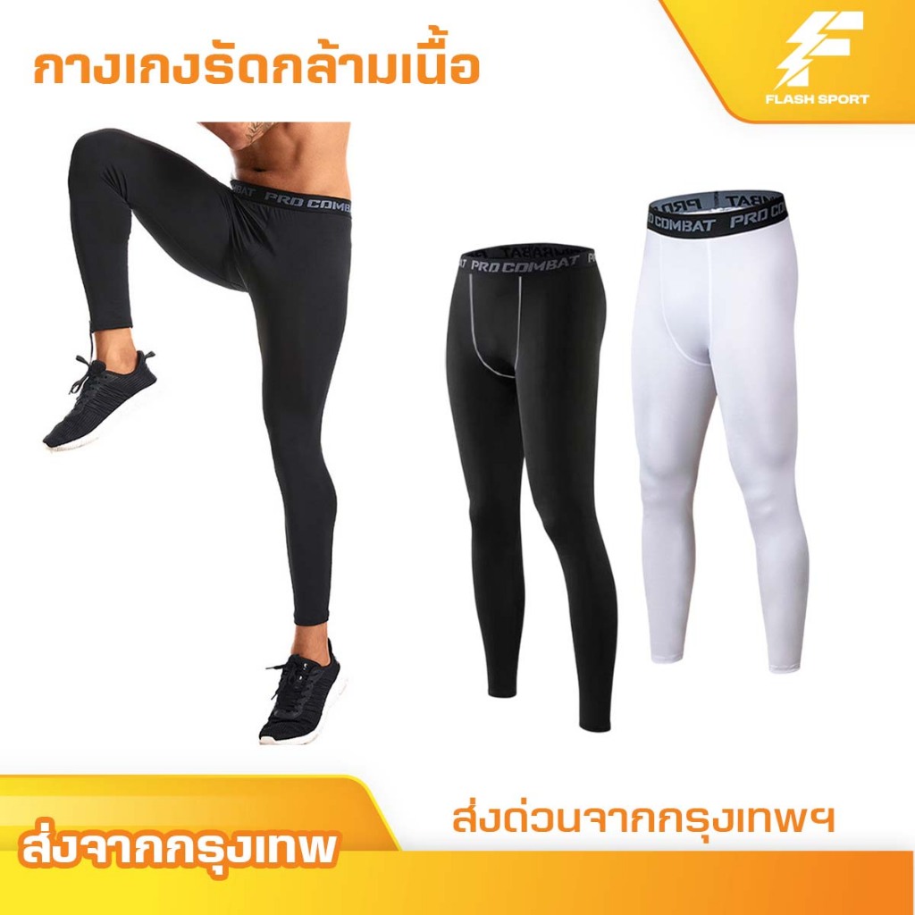 กางเกงรัดกล้ามเนื้อ ขายาว กางเกงรัด ยาว PRO COMBAT ออกกำลังกาย กีฬา ฟุตบอล บาส #J03