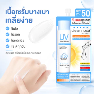 Clear Nose ครีมซอง เซรั่มซอง ยกกล่อง 6 ซอง ลดสิว ลดรอยสิว กันแดด ผิวแพ้ง่าย ครบทุกสูตร