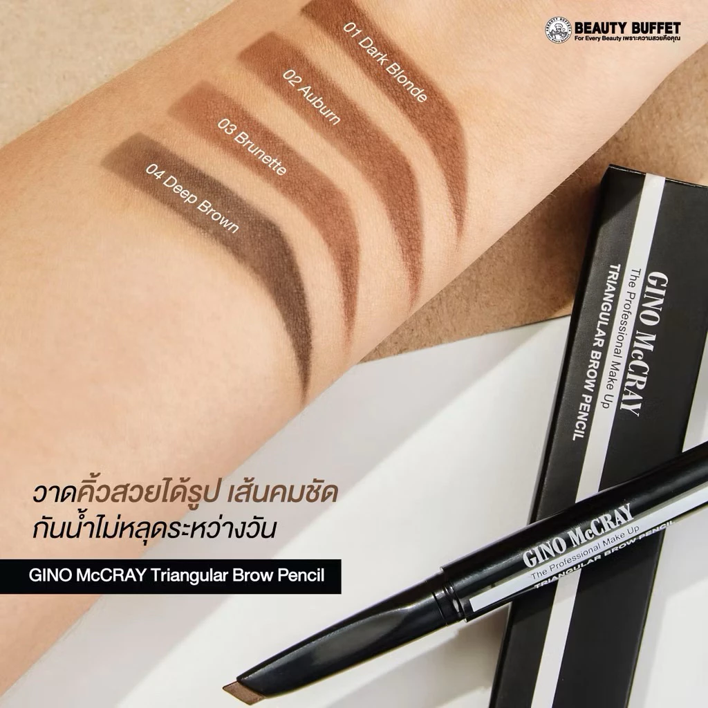 ดินสอเขียนคิ้ว BEAUTY BUFFET GINO MCRAY THE PROFESSIONAL MAKE UP TRIANGURAR EYE BROW
