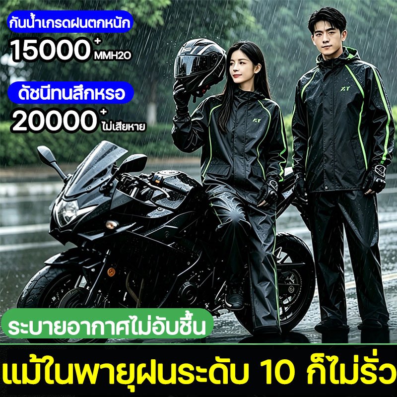 ☔กันลมแรงและฝนตกหนักง่ายๆ👍ชุดกันฝน ปกเสื้อกันน้ำ 3 ชั้น ผ้านาโนรุ่นใหม่ล่าสุด ไม่อับร้