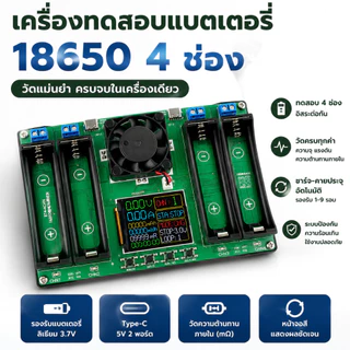 เครื่องทดสอบแบตเตอรี่ 18650 4 ช่อง Battery Capacity Tester วัดความจุ วัดความต้านทานภายใน ชาร์จคายประจุอัตโนมัติ Type-C