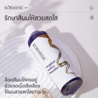 แชมพูม่วงล็อคสีผม 300ml ล้างไรเหลือง ดูแลผมสีเทาหม่น เขียว แดงทุกเฉด