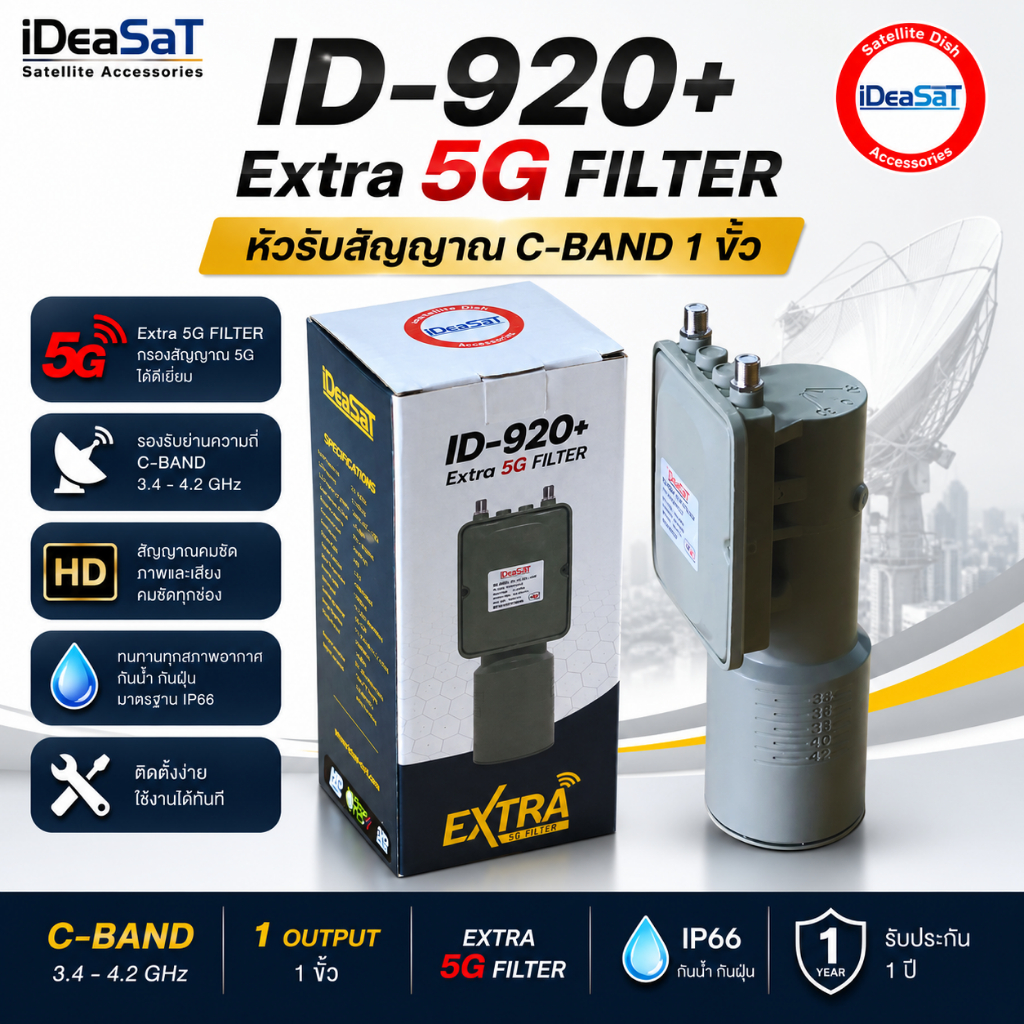 iDeaSaT LNB C-BAND 2ขั้ว 5G FILLTER  รุ่น ID-920+ (ตัดสัญญาณ 5G)