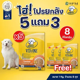 [ยกลัง 8 ถุง] VITA-ONE วีตะวัน อาหารสุนัขแบบเม็ด สูตรSenior สุนัขสูงวัย 7ปีขึ้นไป 1kg. บำรุงกระดูก