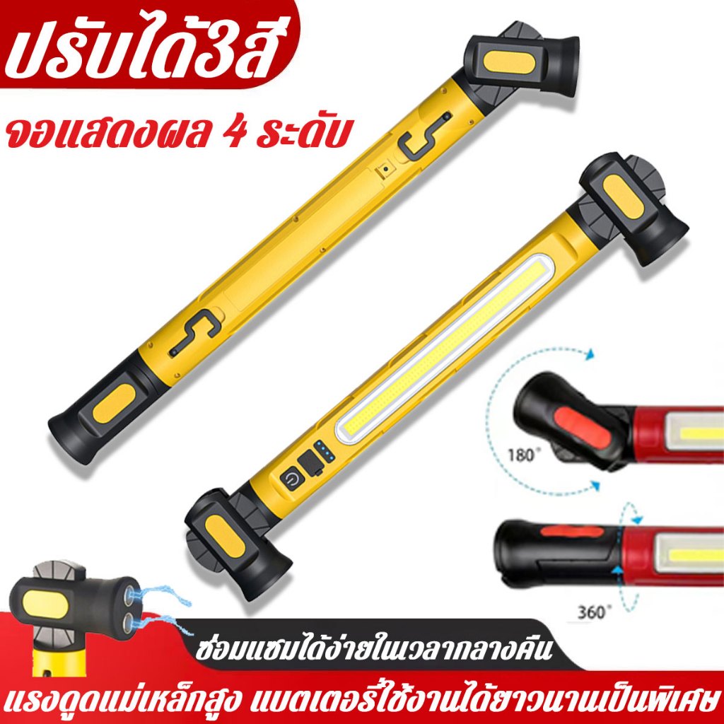 ไฟทำงานช่าง LED COB ชาร์จไฟได้ หมุนปรับมุมได้ ไฟส่องสว่างซ่อมรถ พกพา กันน้ำ ใช้กลางคืน แคมป์ปิ้ง