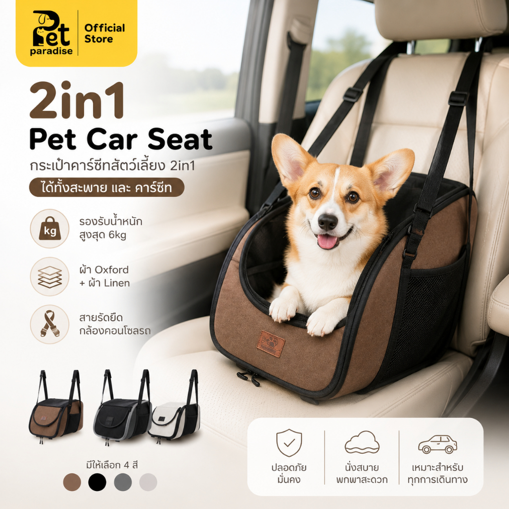 🌈PetParadise.th✨คาร์ซีทสัตว์เลี้ยง เบาะนั่งสัตว์เลี้ยง สำหรับวางคอนโซลกลางรถ Armrest Pet Car Seat