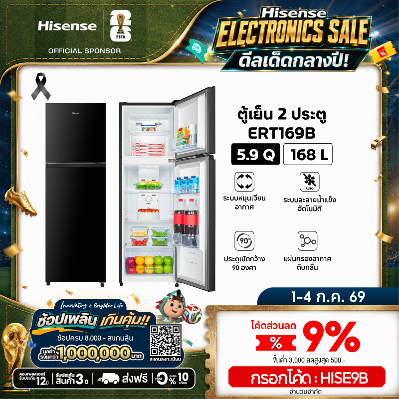 Hisense ตู้เย็น 2 ประตู :5.9Q / 168 ลิตร สีดำ รุ่น ERT169B