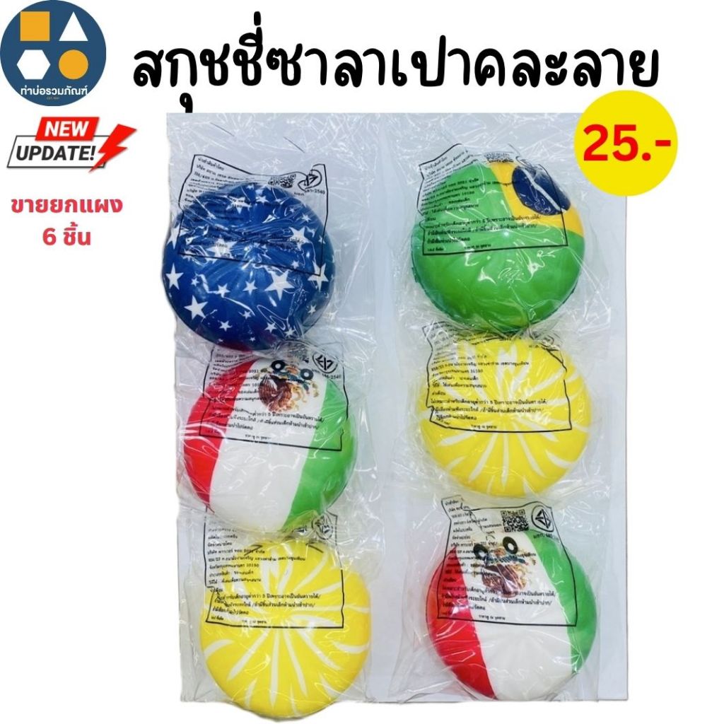 ขายยกแผง-ของเล่นเด็ก สกุชชี่ ทาบะ สกุชชี่มีหลายแบบให้เลือก ของเล่นสำหรับเด็ก (6-12ชิ้น)