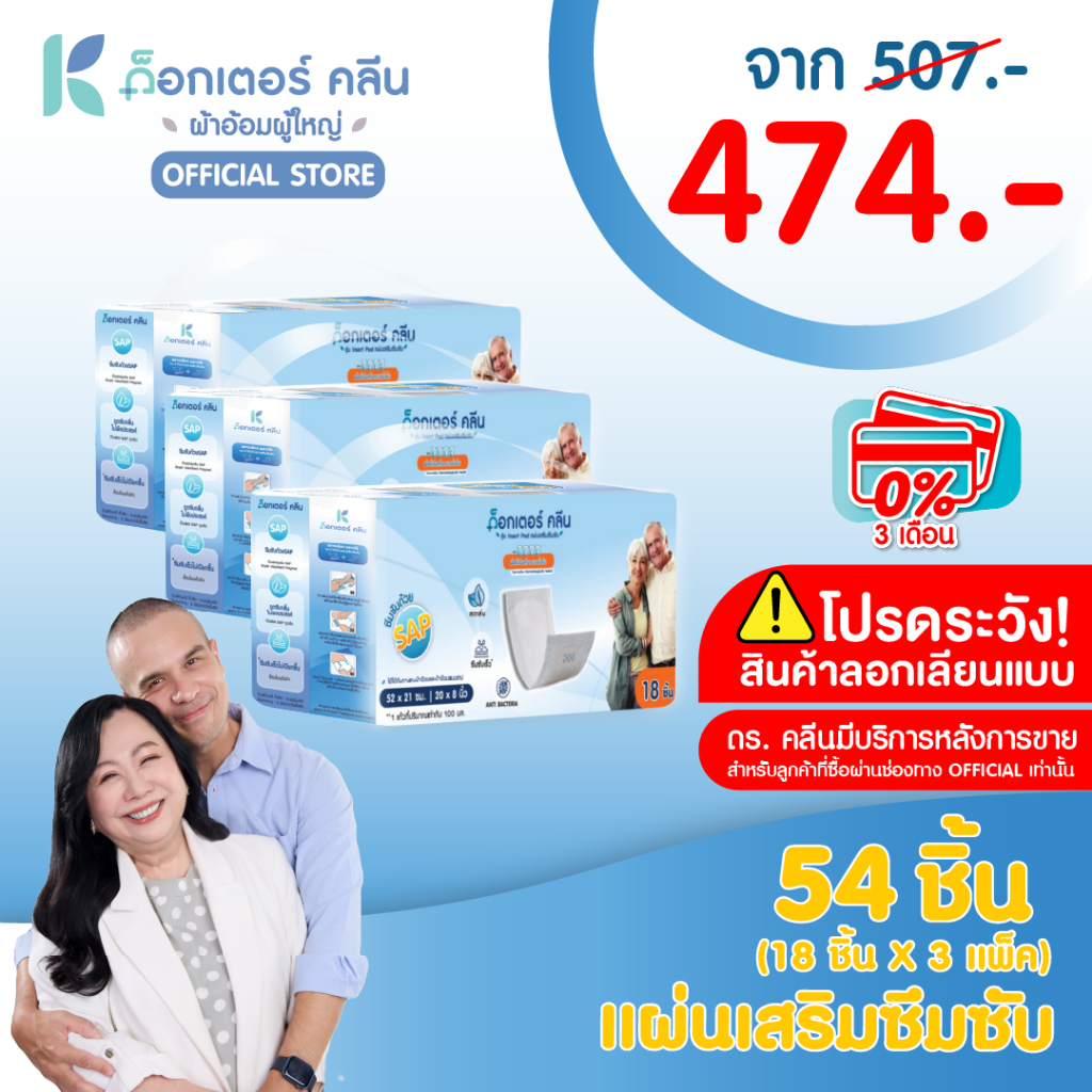 Insert pad day แผ่นเสริมด็อกเตอร์คลีน DR.KLEAN แบบกลางวัน 54 ชิ้น 3 แพ็ค