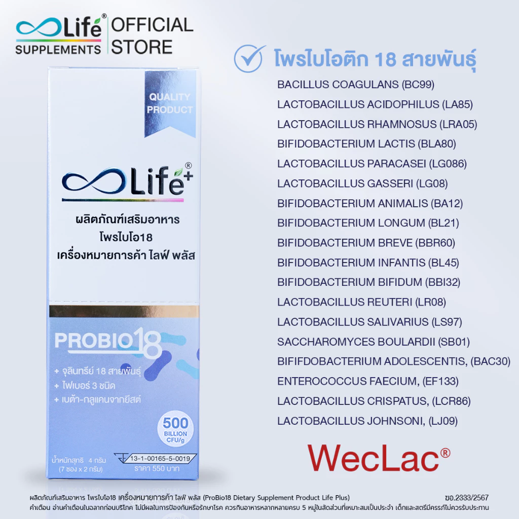 Life Plus ProBio18 โพรไบโอติก 18 สายพันธุ์ ชนิดกรอกปาก 2 กรัม(กล่องเล็ก 7 ซอง)(LPCAF) thumbnail 3