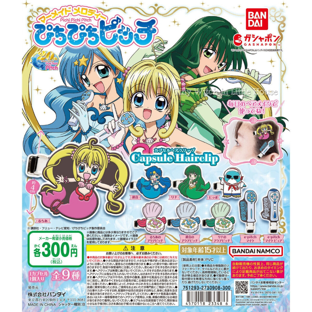 Mermaid Melody Pichi Pichi Pitch เจ้าหญิงเงือกน้อย Aqua Mermaid Melody Capsule Hair Clip Bandai Gash