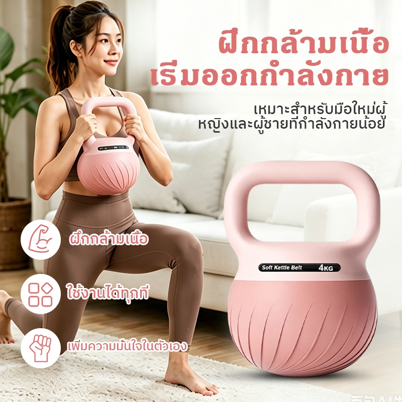 【COD】Kettlebell แบบนุ่ม 4-8kg ดัมเบลลูกตุ้ม นุ่มไม่เจ็บตัว ไม่ทำร้ายพื้น ดีไซน์พรีเมียม ถุงมือฟรี