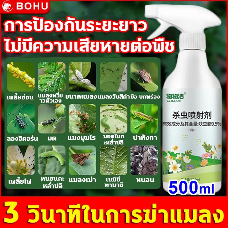 ยากำจัดแมลงพืช 500ml ยาฆ่าแมลง สารกำจัดแมลง ยากำจัดเพลี้ย หนอน มด เกษตร สวน เพลี้ยไฟ เพลี้ยกระโดด แมลงหวี่ขาว