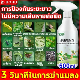 ยากำจัดแมลงพืช 500ml ยาฆ่าแมลง สารกำจัดแมลง ยากำจัดเพลี้ย หนอน มด เกษตร สวน เพลี้ยไฟ เพลี้ยกระโดด แมลงหวี่ขาว