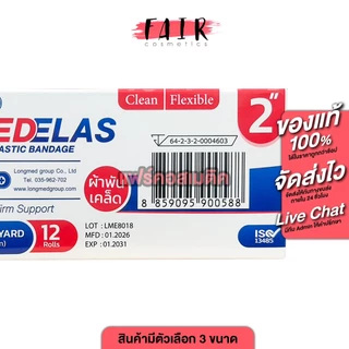 Longmed Medelas High Elastic Bandage ลองเมด เมดอีลาส ผ้ายืดพันเคล็ด [1 ม้วน][5 หลา] ผ้ายืด พันเคล็ด ผ้าพันเคล็ด