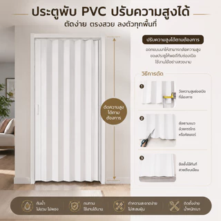 ม่านประตูพับ PVC ประตูพับ กันน้ำ มิตรสิ่งแวดล้อม ประหยัดพื้นที่ ใช้ได้ทั้งห้องครัว/ห้องนอน