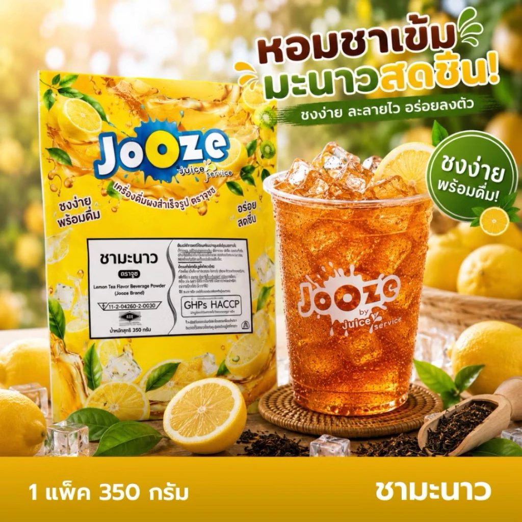 ผงเครื่องดื่มสำเร็จรูปตราจูซ ขนาด 350 กรัม รสชามะนาว