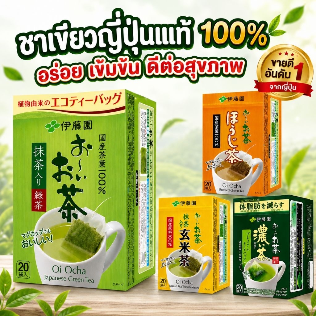 🌸ITOEN Oi Ocha Green Tea🌸   ชาเขียวแบบชง อิโตเอ็น ชาเขียวญี่ปุ่น 🍵