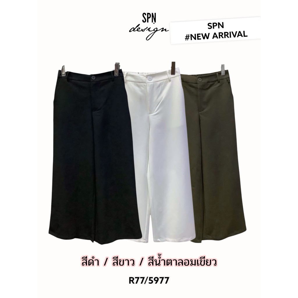 SPN R77 กางเกงขายาว เนื้อผ้าเกาหลีมีน้ำหนัก ทรงบาร์เรล Barrel เอวสม็อคด้านหลัง ความยาว 36.5”