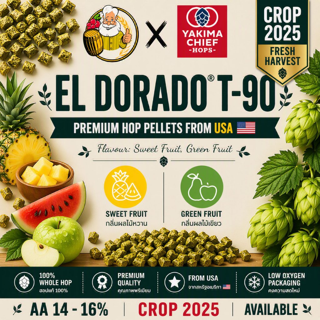El Dorado® (US) PELLET HOPS (T90) Crop 2025 Beer Hops Hops เบียร์ ฮอปส์ทำเบียร์ฮอปส์ El Dorado ฮอปส์