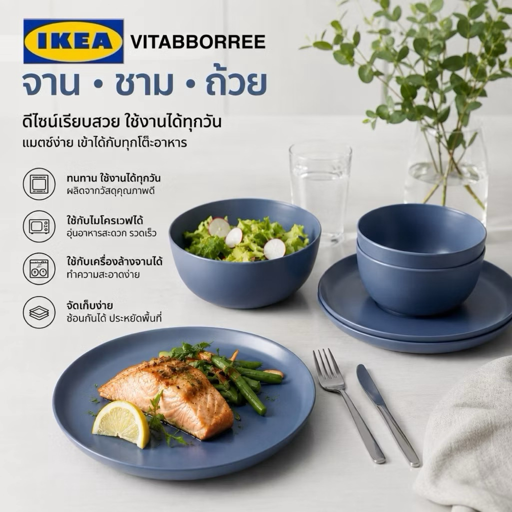 มีของแถม!! IKEA VITABBORRE (อีเกีย วิตาบ์โบร์เร) จาน ชาม และถ้วย PP เข้าไมโครเวฟ เครื่องล้างจานได้ #ของแท้💯