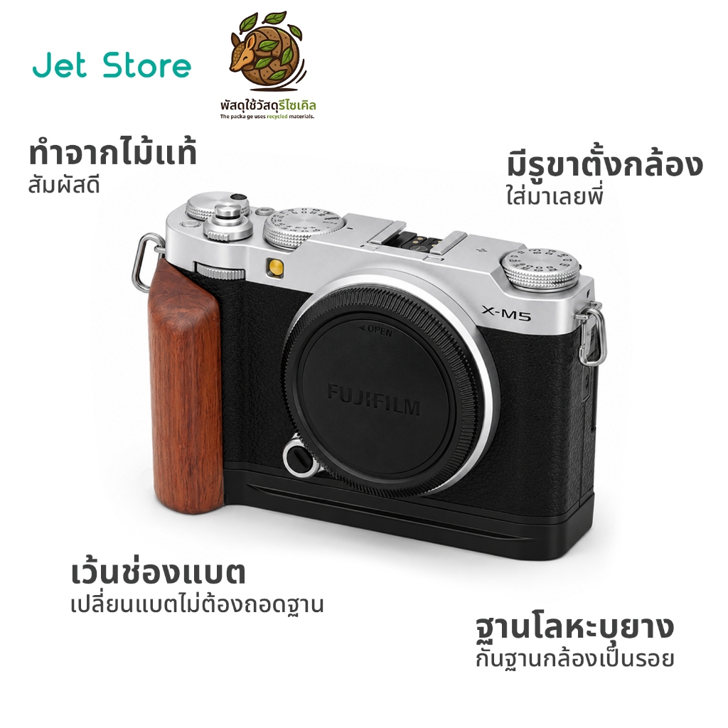 พร้อมส่ง Gripไม้แท้ สำหรับ Fujifilm Xm5