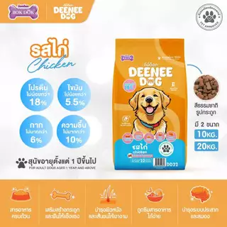 20 กิโลกรัม Deenee Dog อาหารสุนัขคุณภาพสูง สำหรับสุนัขโต