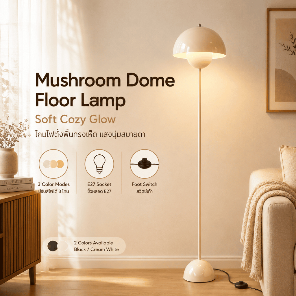Mushroom Dome Floor Lamp โคมไฟตั้งพื้นทรงเห็ด LED 9W Bulb Included 3 Color Modes E27 Foot Switch สำหรับห้องนอน คอนโด