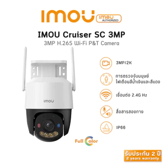 Imou Cruiser SC 3MP กล้อง IP66กล้องไวไฟ PTZ กลางแจ้ง กันน้ำการมองเห็นได้ในเวลากลางคืน