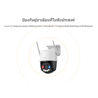 IMOU Cruiser SC 5MP กล้องวงจรปิดภายนอกหมุนได้ไฟไซเรนเตือนภัยสีแดง-น้ำเงิน คล้ายไฟตำรวจ รับประกัน 2ปี