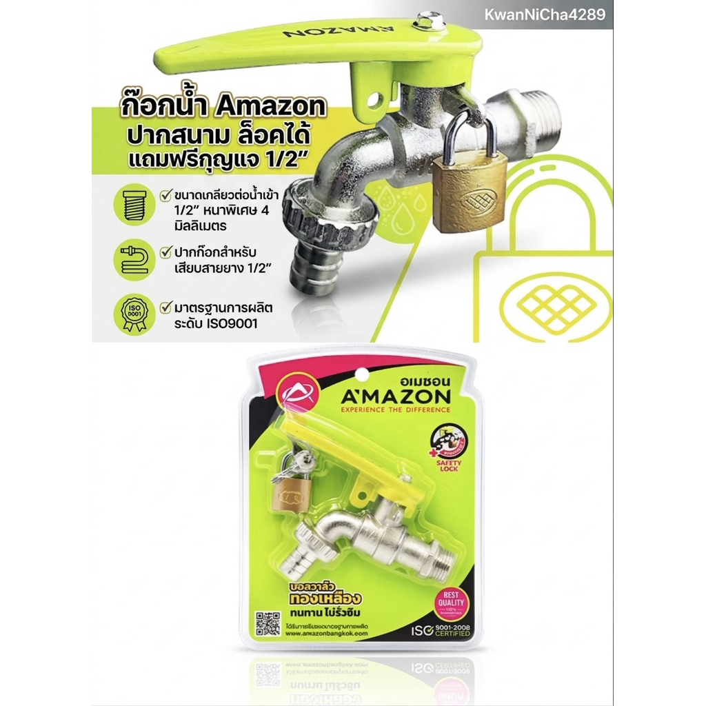 ก๊อกน้ำ Amazon (อเมซอน) ปากสนาม ล๊อคได้ แถมฟรี กุญแจ 1/2”