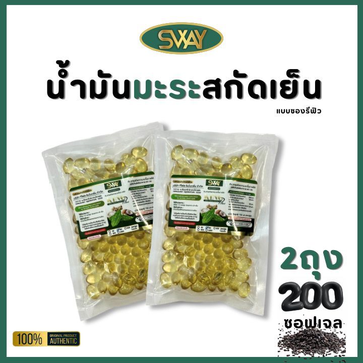 รีฟิวแบบถุง 200 เม็ด Sway มะระสกัดเย็น คุ้มค่า คุ้มราคา คุ้มทุกวัน