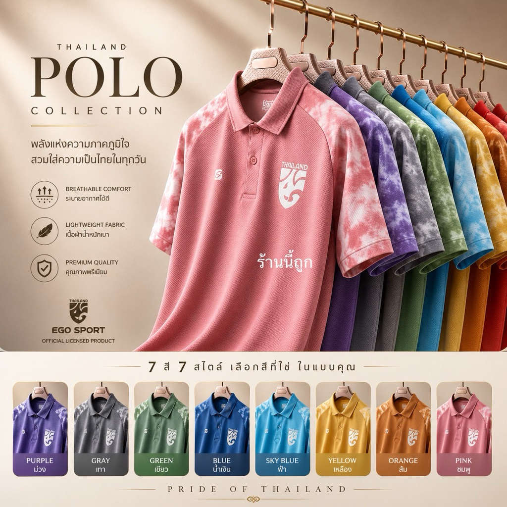 เสื้อโปโลแขนสั้น สีชมพูสดใส รุ่น EGO SPORT (TT-001) พร้อมโลโก้ทีมชาติสีเงิน มีหลายไซส์ให้เลือก