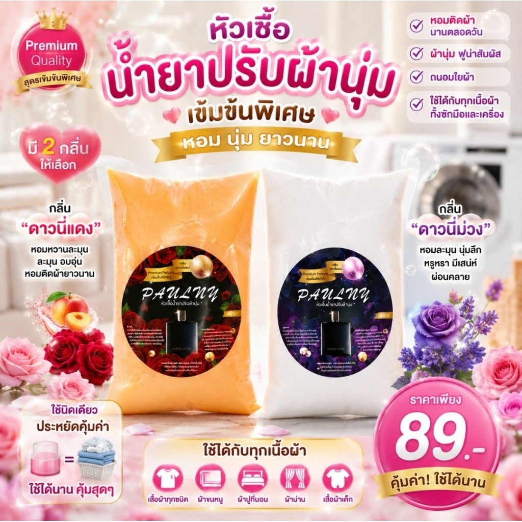 สุดคุ้มหัวเชื้อน้ำยาปรับผ้านุ่มกลิ่นดาวนี่สูตรเข้มข้น
