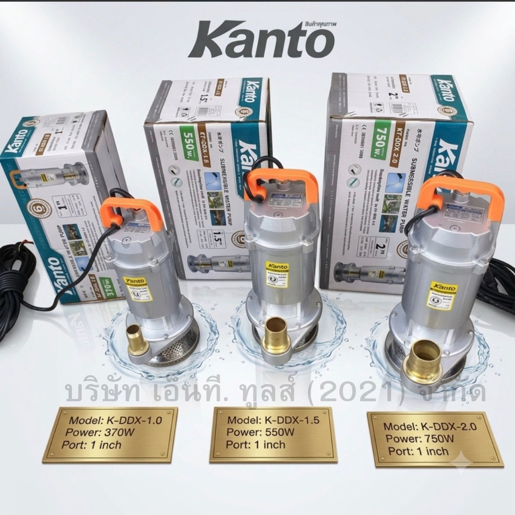ออกใบกำกับภาษีได้ ปั้มแช่ ปั๊มแช่ดูดน้ำ kanto ( รุ่น KT-QDX ) 1" 1.5"  2" ไดโว่จุ่ม