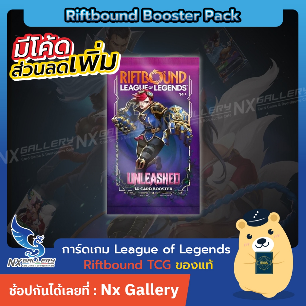 [Riftbound] Booster Pack - Unleashed ซองสุ่ม (การ์ดเกม League of Legends LOL)