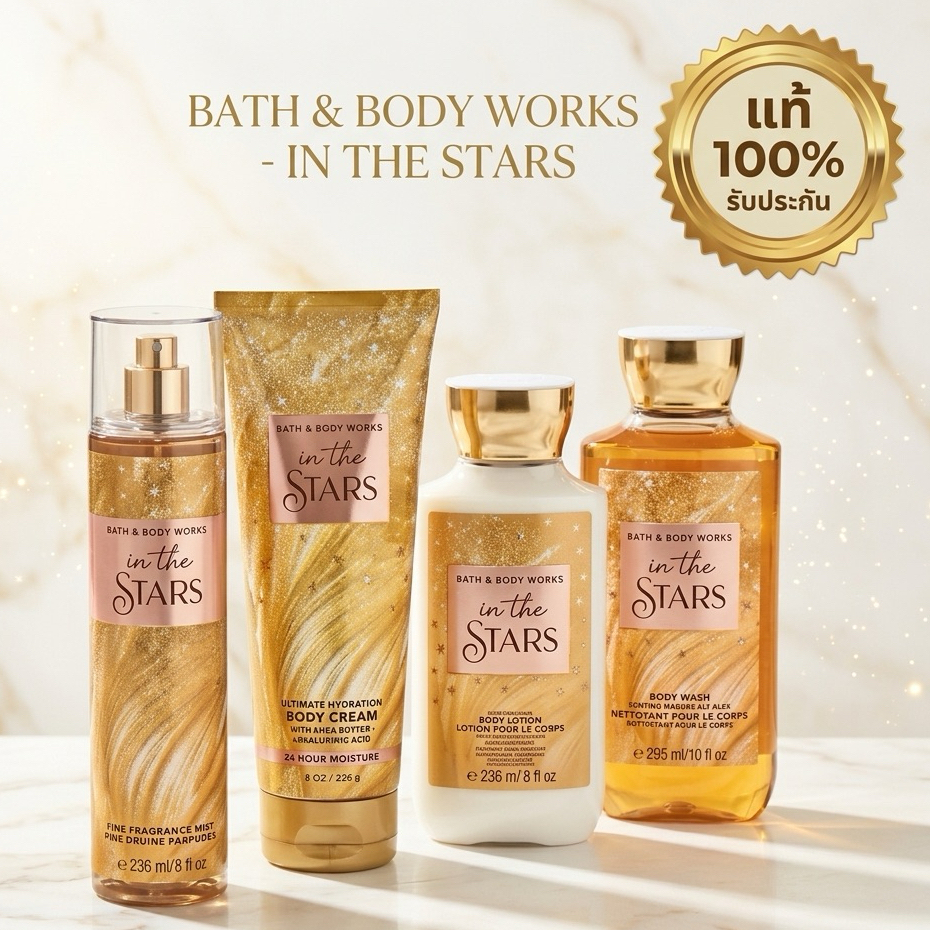 in the stars 🌸 แท้💯% bath & body works   lotion cream mist shower scrub Butter