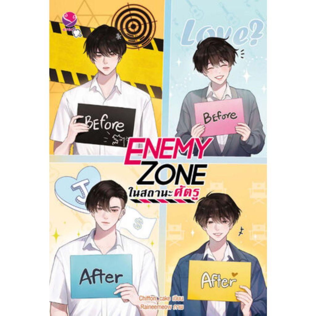 [นิยายวายให้เช่า]​ Enemy Zone ในสถานะศัตรู (เล่มเดียวจบ) Chiffon_cake หนังสือนิยายวายไทย เช่านิยาย