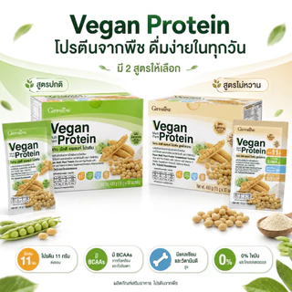 (1กล่อง 30 ซอง) วีแกน มัลติ แพลนท์ โปรตีน Vegan Multi Plant Protein Giffarine