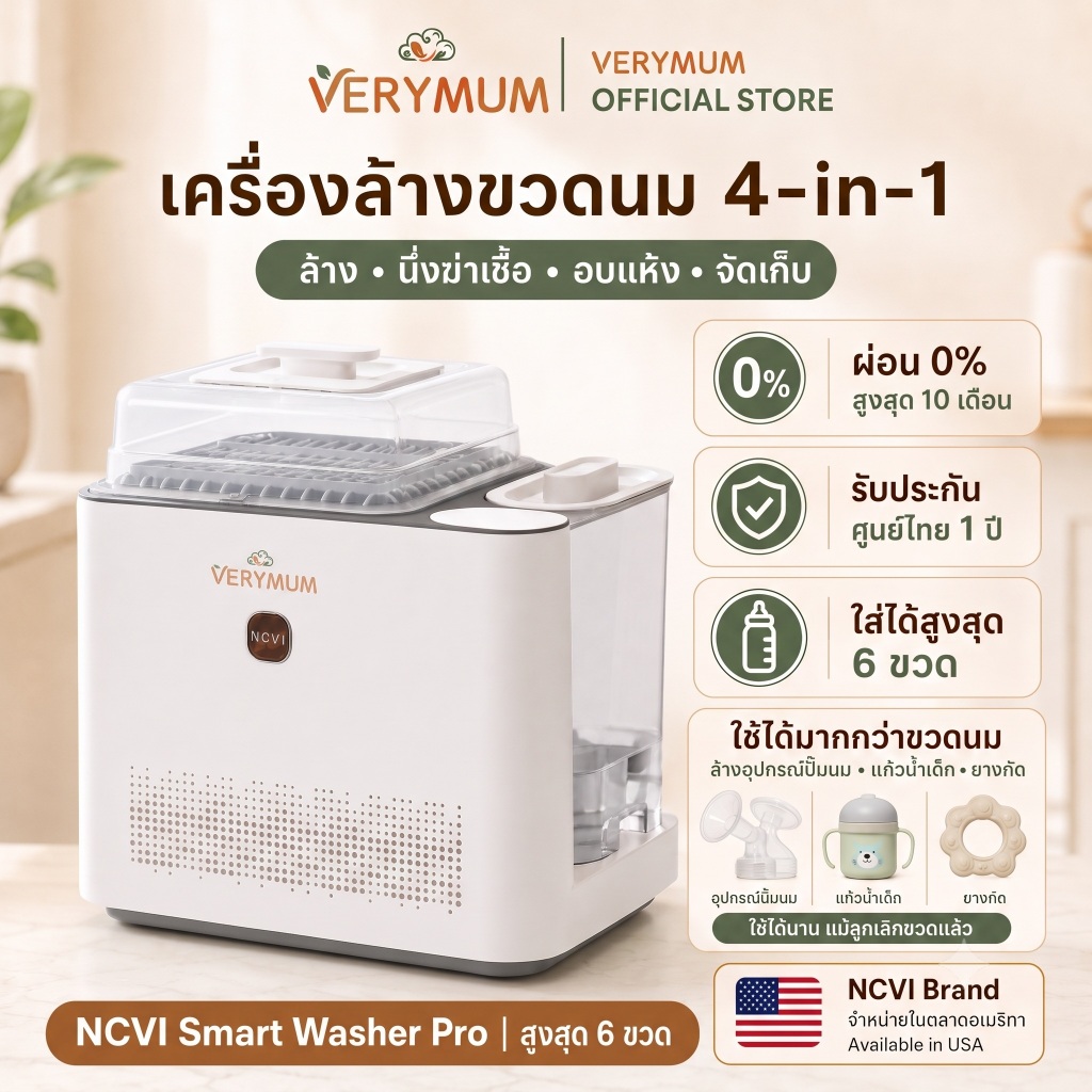 [ล้าง นึ่งฆ่าเชื้อ อบแห้ง] NCVI Smart Washer Pro เครื่องล้างขวดนมอัตโนมัติ 4in1 ความจุ 6 ขวด by VERYMUM