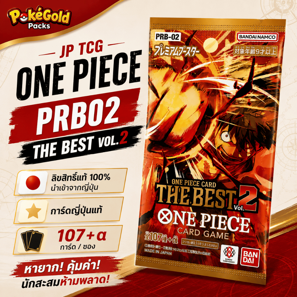 [1 ซอง 10 ใบ!] One Piece Card PRB-02 Booster Pack ซองสุ่มการ์ดวันพีซของแท้ JP