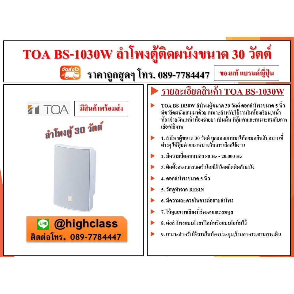 TOA BS-1030W ลำโพงตู้ขนาด 30 วัตต์