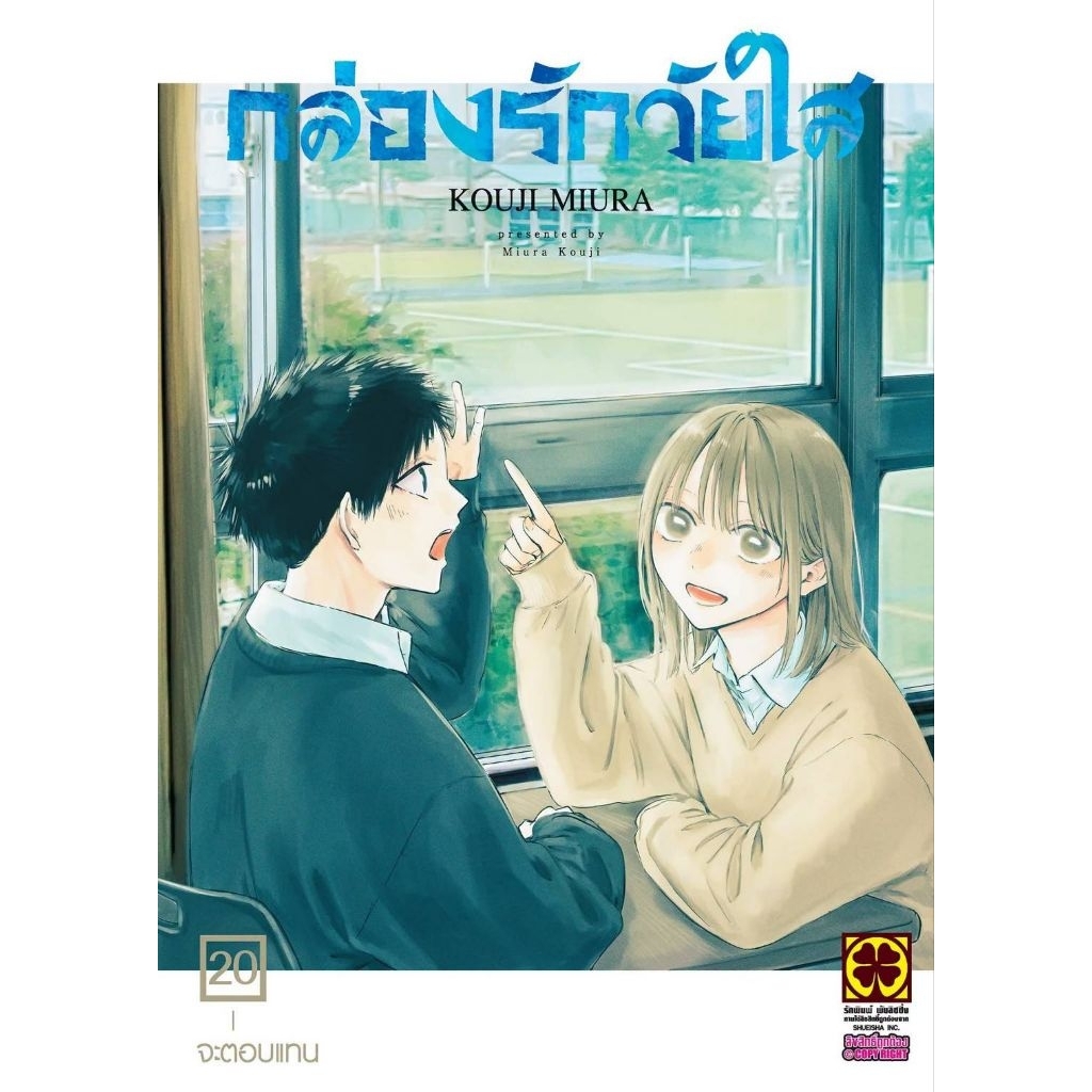 (🔥พร้อมส่ง🔥) กล่องรักวัยใส เล่ม 01-20 (LP)