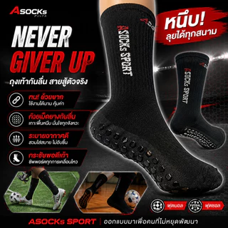 ถุงเท้ากันลื่น ASOCKs NEVER GIVE UP นุ่ม ย้วยยาก ใส่สบาย เหมาะสำหรับนักฟุตบอล Sport กีฬา ออกกำลังกาย